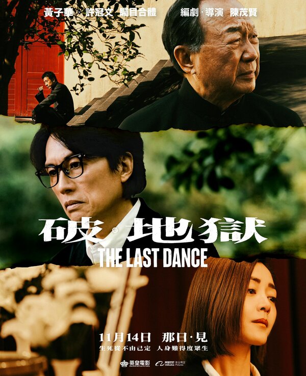 Постер Последний танец (2024)