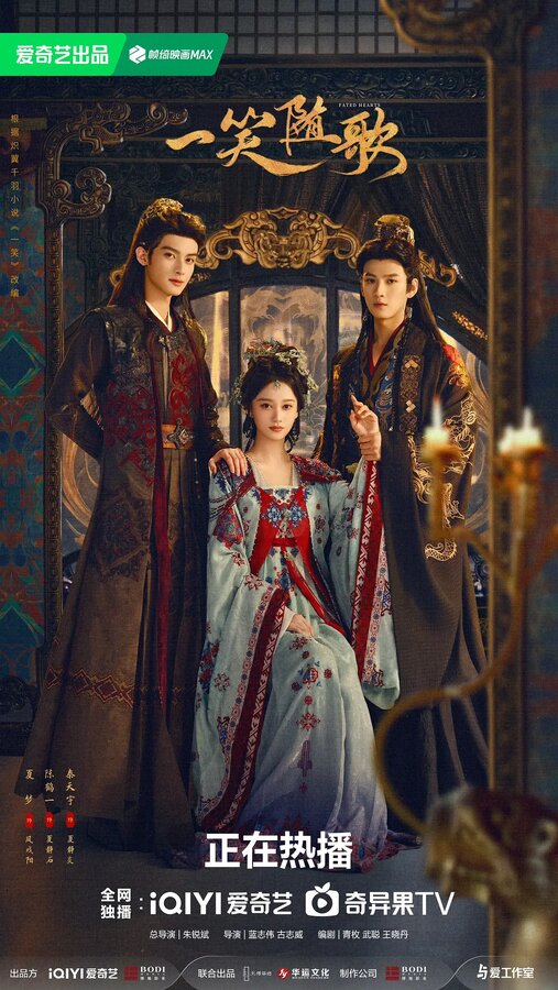 Постер Обречённые сердца (2025)