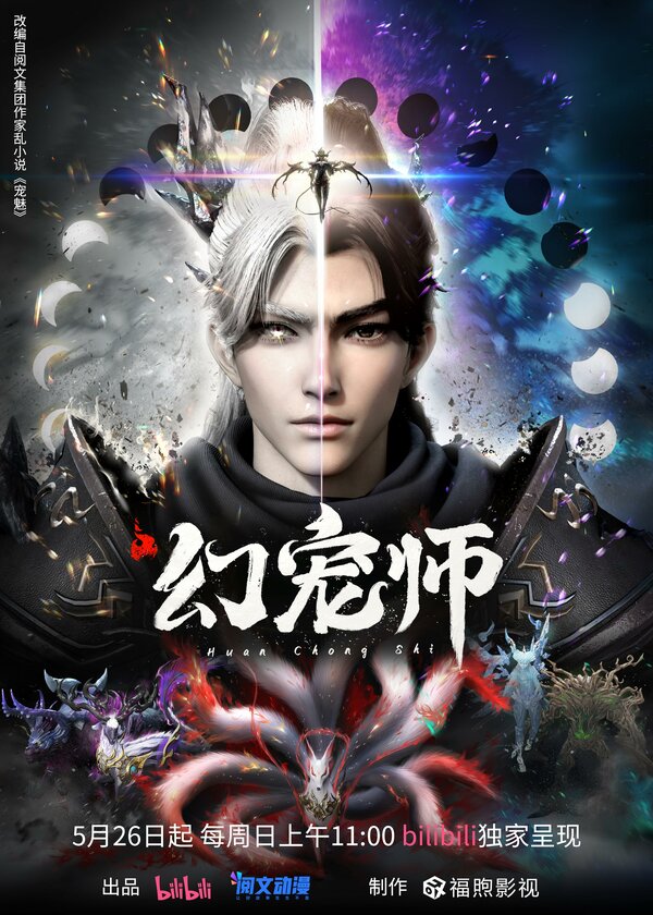 Постер Укротитель духовных питомцев (2024)