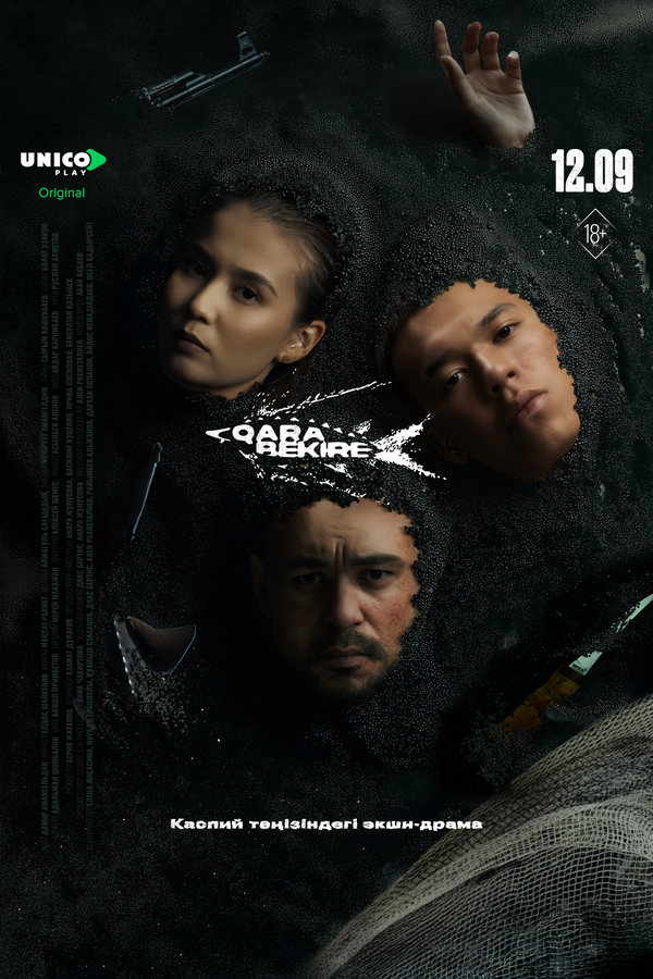 Постер Чёрная икра (2025)