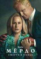 Постер Мёрдо: Смерть в семье (2025)