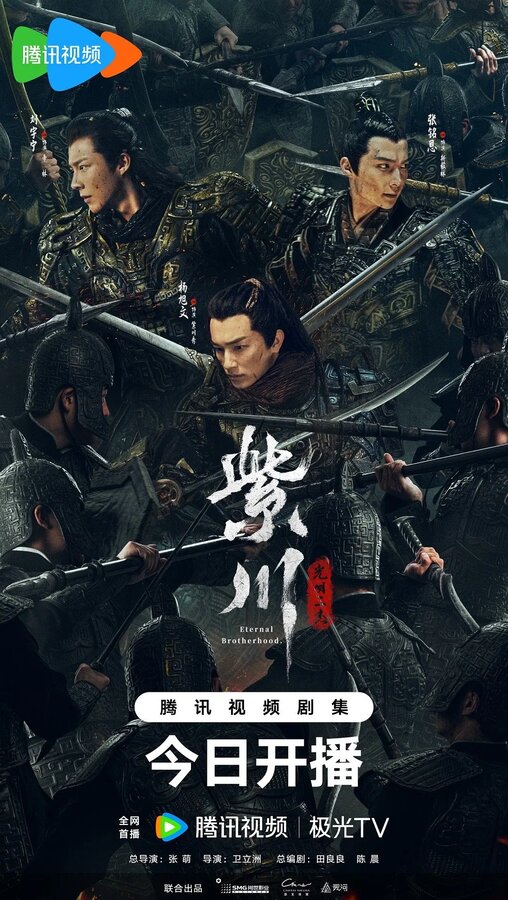 Постер Вечное братство (2024)