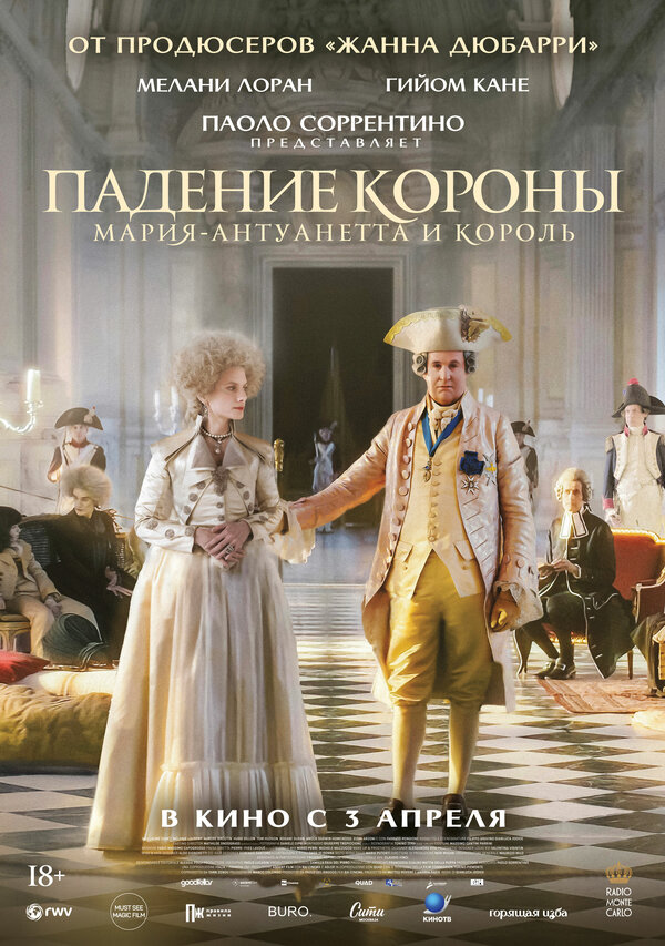 Постер Падение короны (2024)