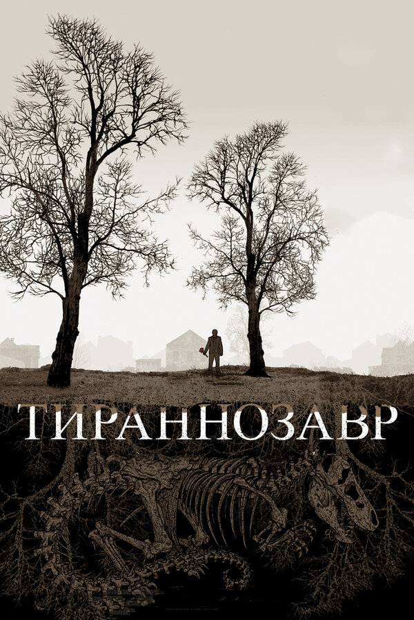 Постер Тираннозавр (2011)