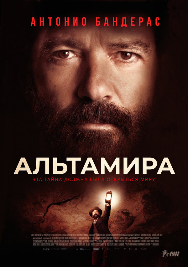 Постер Альтамира (2016)