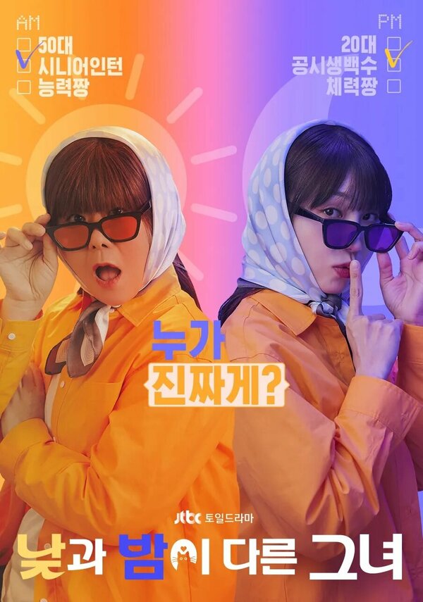 Постер Мисс День и Ночь (2024)