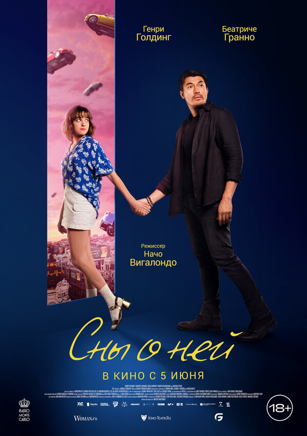 Постер Сны о ней (2024)