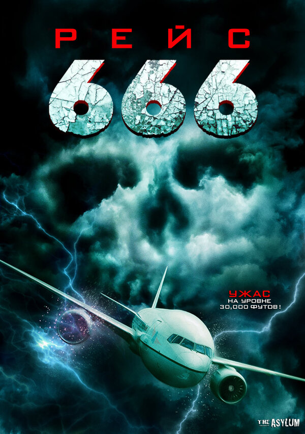 Постер Рейс 666 (2018)