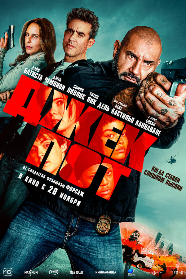 Постер Джекпот (2025)