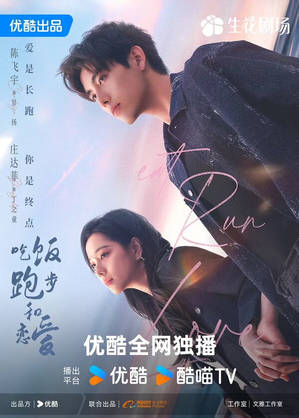 Постер Ешь, беги и влюбляйся (2025)