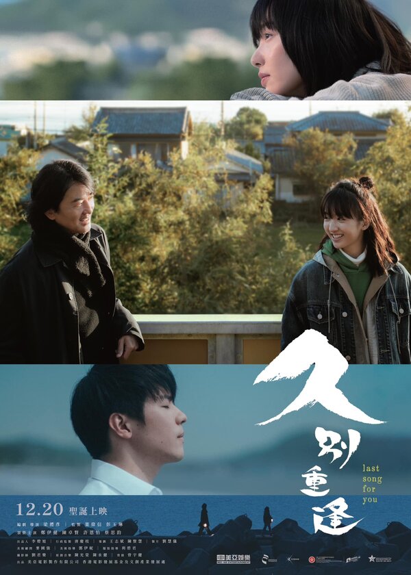 Постер Последняя песня для тебя (2024)