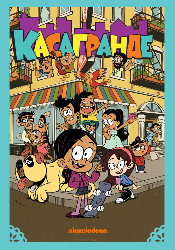 Постер Касагранде (2019)