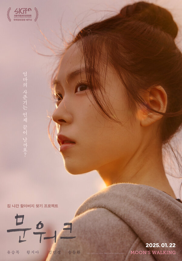 Постер Лунная походка (2025)