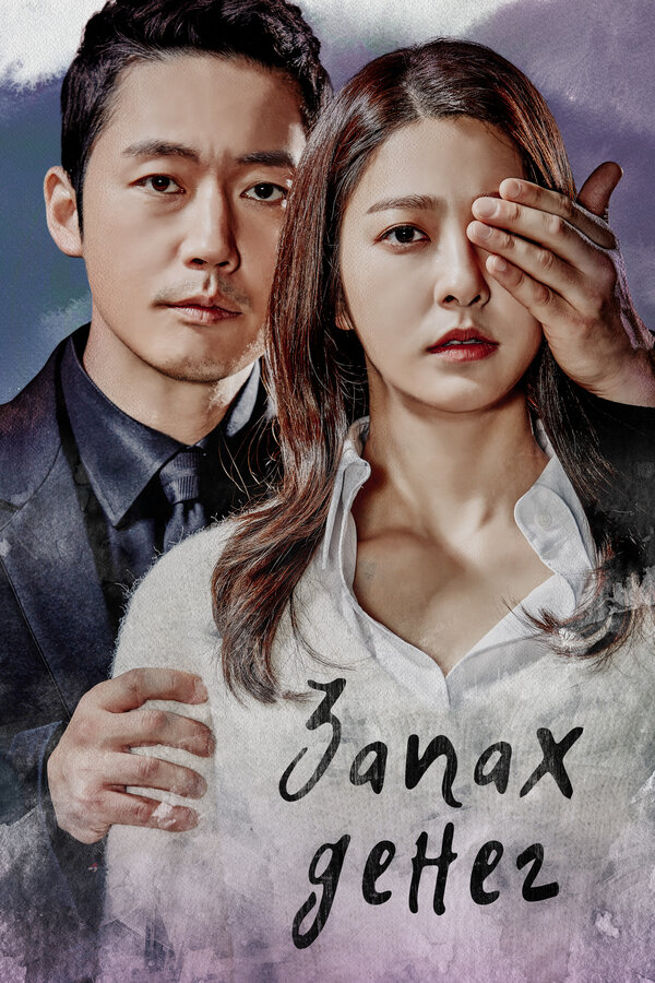 Постер Запах денег (2017)