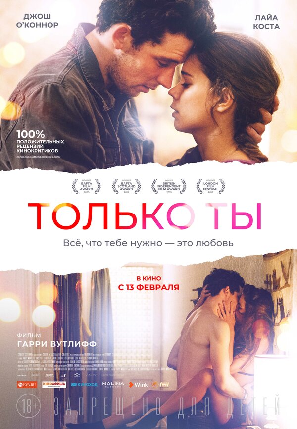 Постер Только ты (2018)